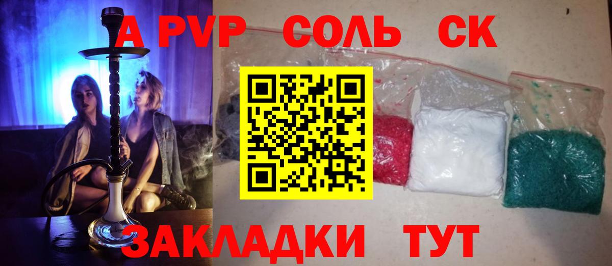 Пугачёв  A PVP крисы CK  Alpha-PVP кристаллы  Вход с VPN  Alpha-PVP Соль 