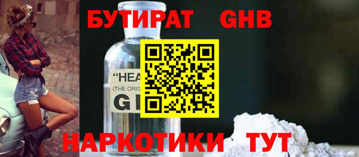 БУТИРАТ бутандиол Пугачёв
