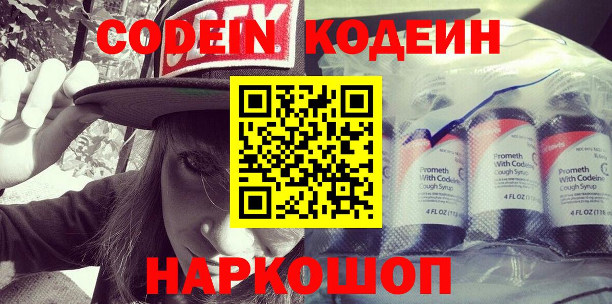 Кодеин напиток Lean (лин) Пугачёв