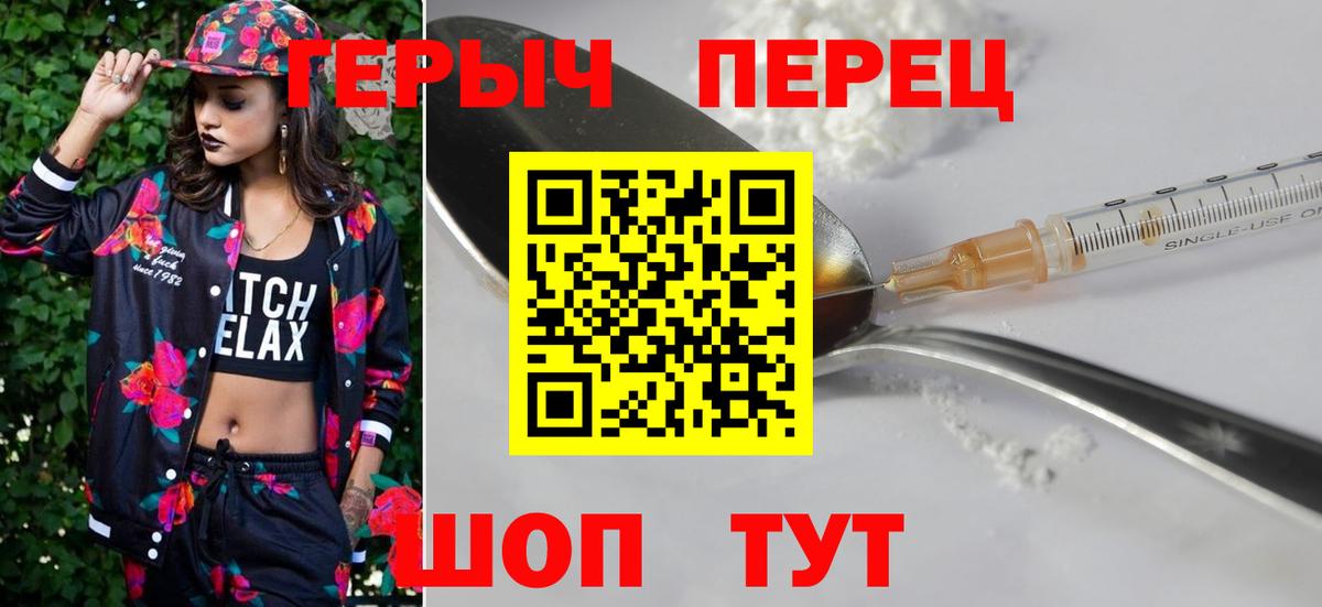 ГЕРОИН Heroin  Вход с VPN  Пугачёв 